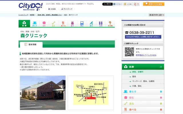 Mori Clinic - 1371 Kigoshima, Iwata, Shizuoka