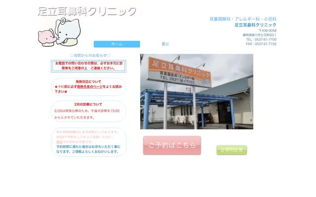 Adachi ENT Clinic - 60-1 Nanokamachi, Kakegawa, Shizuoka