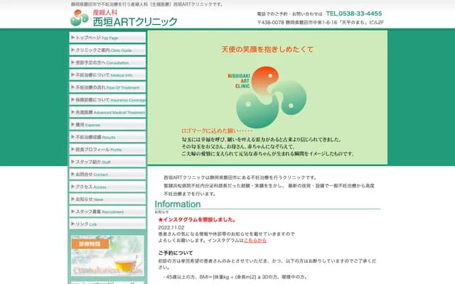 Nishigaki ART OB/GYN Clinic - 1-6-16 Nakaizumi, Iwata, Shizuoka