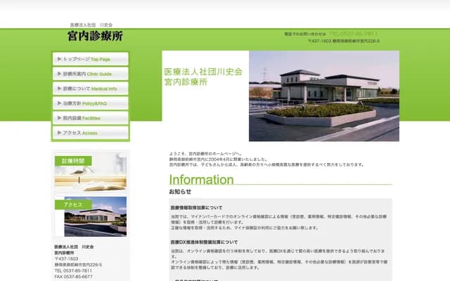 Miyauchi Clinic - 226-5 Miyauchi, Omaezaki, Shizuoka