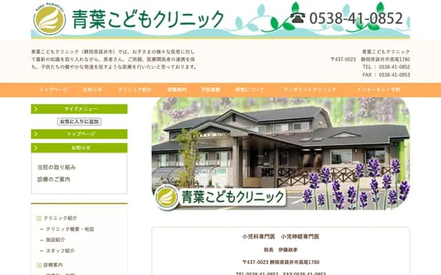 青葉兒童診所