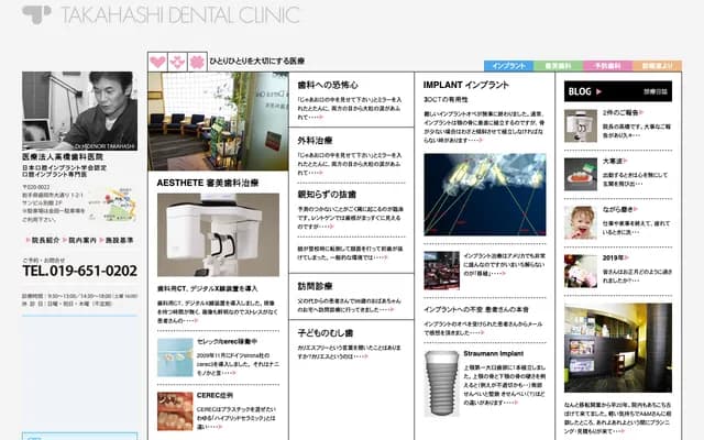 다카하시 치과의원 - 이와테현 산업회관 별관 2층