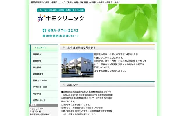 Ushida Clinic