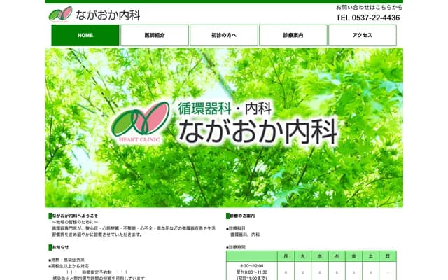 Nagaoka Internal Medicine Clinic - 1435 Oike, Kakegawa, Shizuoka