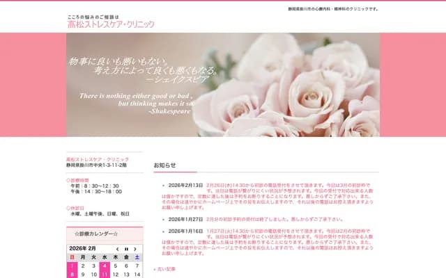 高松压力照护诊所