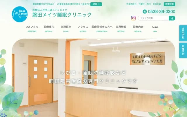 Iwata Meits Sleep Clinic - 648-1 Nakata, Iwata, Shizuoka