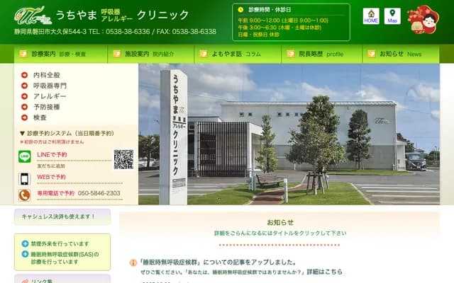 Uchiyama Respiratory Allergy Clinic