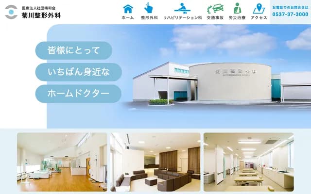 Kikugawa Orthopedics Clinic