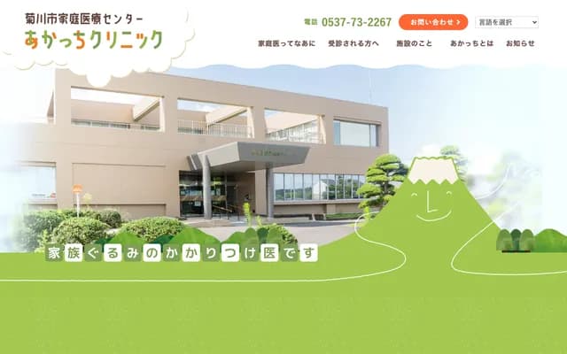 Kikugawa Family Medicine Center - 1055-1 Akatsuchi, Kikugawa, Shizuoka