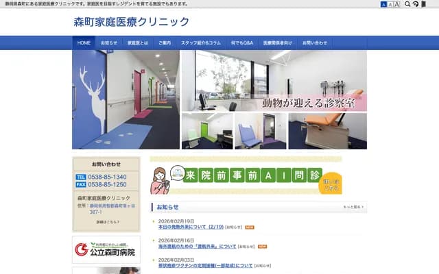 森町家庭醫療診所