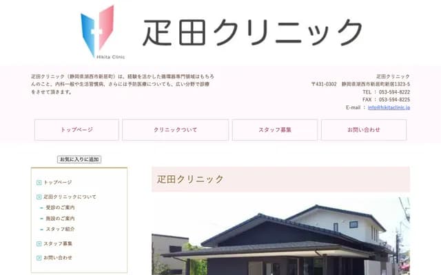 Hikita Clinic - 1323-5 Arai, Arai-cho, Kosai, Shizuoka
