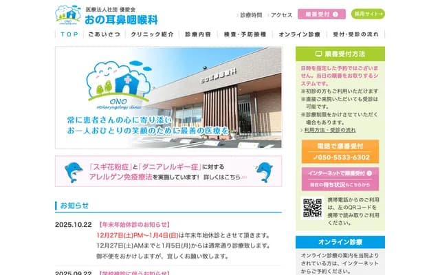 Ono ENT - 2-11-8 Miyawaki, Kakegawa, Shizuoka