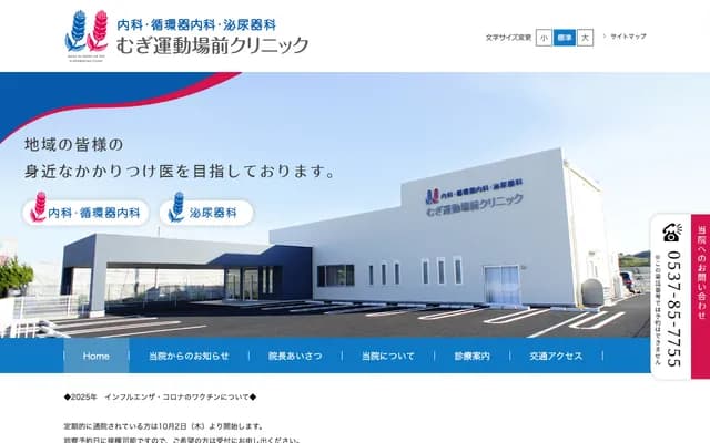 Mugi Undojomae Clinic - 833-15 Ikeshinden, Omaezaki, Shizuoka