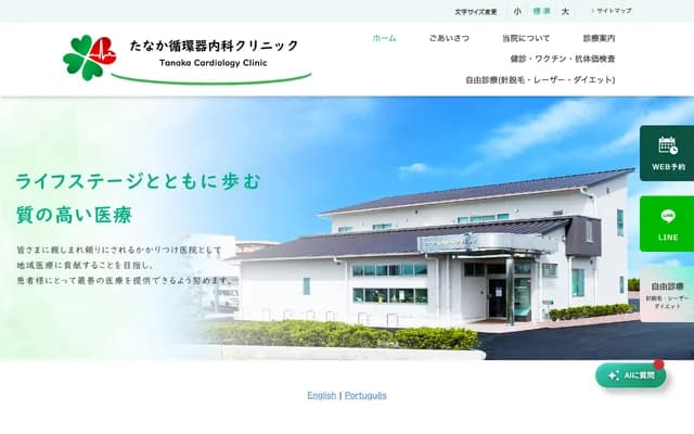 Tanaka Cardiology Internal Medicine Clinic - 1766-1 Takao, Fukuroi, Shizuoka