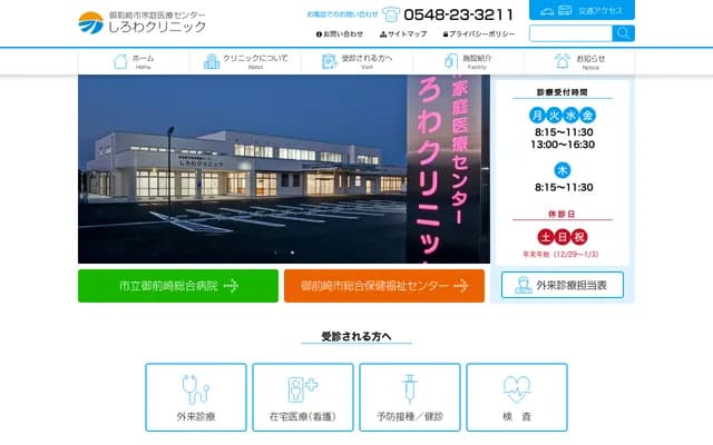 Omaezaki Family Medicine Center Shirowa Clinic