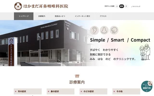 Hakamada ENT Clinic