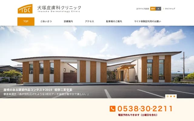 Inuzuka Dermatology Clinic - 1626-4 Asaba, Fukuroi, Shizuoka
