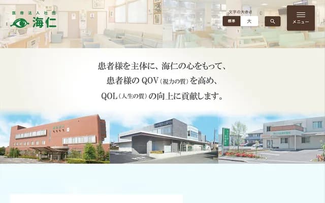 掛川海谷眼科