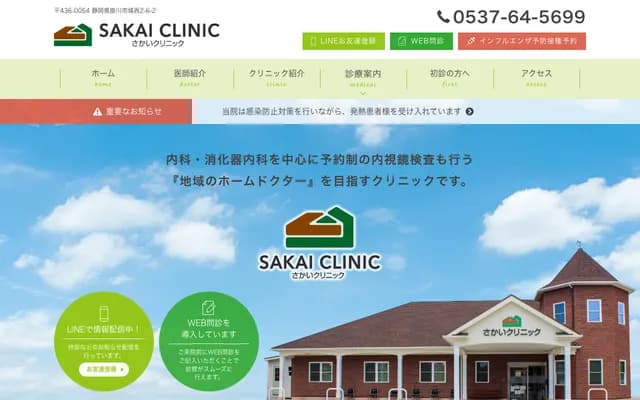 Sakai Clinic