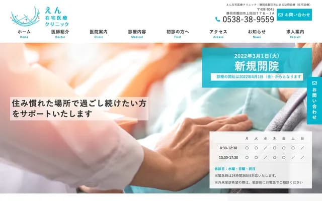 En Home Medical Clinic - 776-7 Kamiokada, Iwata, Shizuoka