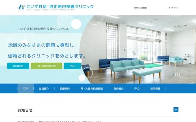 Koizu Surgery & Gastrointestinal Endoscopy Clinic - 2497-10 Ikeshinden, Omaezaki, Shizuoka