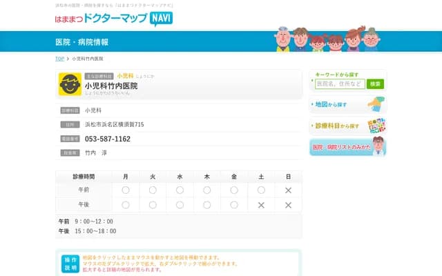 小兒科竹內診所