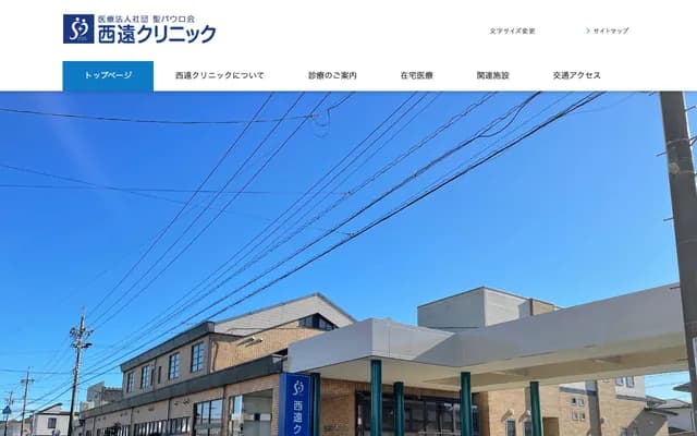 Seien Clinic - 1546-8 Higashimisono, Hamana-ku, Hamamatsu, Shizuoka