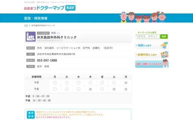 벤텐지마 타나카 외과 클리닉