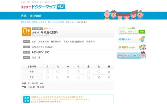 Kawai Internal Medicine & Gastroenterology