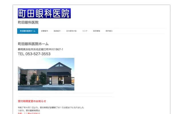 Machida Ophthalmology Clinic