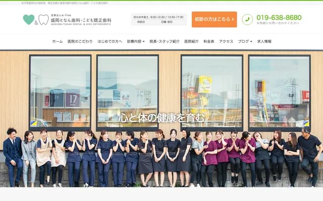 모리오카 도난 치과·어린이 교정치과 - 이와테현 모리오카시 산본야나기 7지와리 13-8