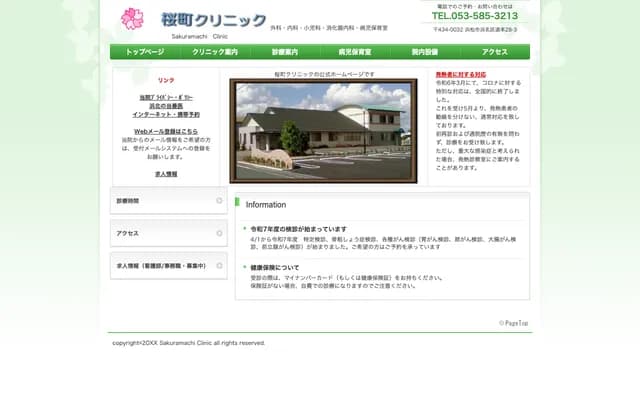 Sakuramachi Clinic - 28-3 Michimoto, Hamana-ku, Hamamatsu, Shizuoka