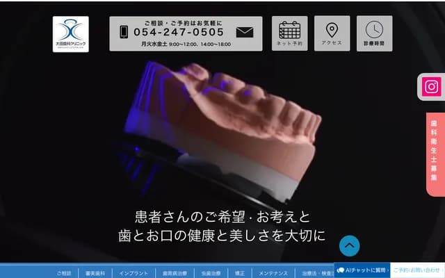 오타 치과 클리닉