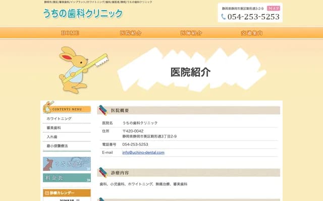 우치노 치과 클리닉 - 시즈오카현 시즈오카시 아오이구 고마가타도리 3초메 2-9