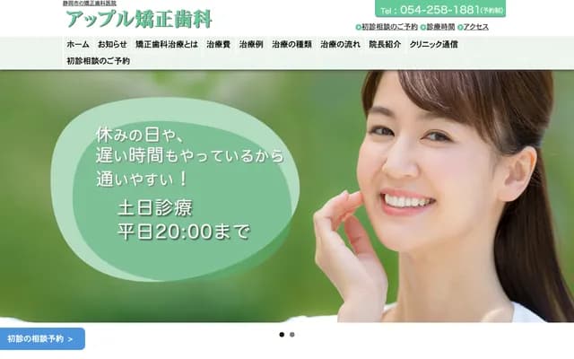 애플 교정치과 - 시즈오카현 시즈오카시 스루가구 기타마루코 2초메 40-11
