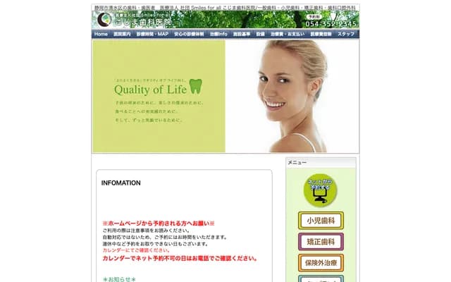 코지마 치과의원 - 시즈오카현 시즈오카시 시미즈구 오카마치 3-23