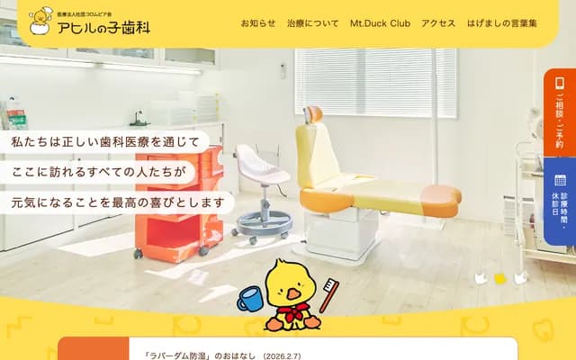 아히루노코 치과 - 시즈오카현 시즈오카시 아오이구 류난 1초메 11-34