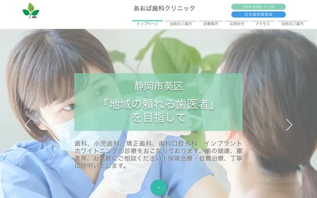 아오바 치과 클리닉 - 시즈오카현 시즈오카시 아오이구 미도리초 7-18