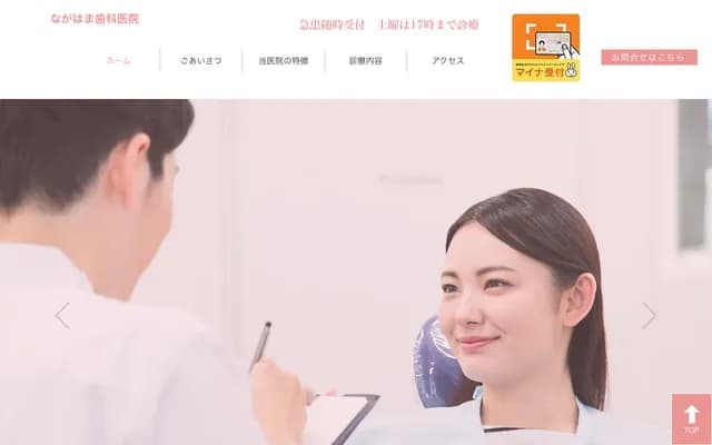 나가하마 치과의원