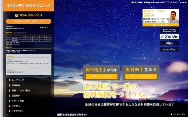 MOTO 덴탈 클리닉 - 시즈오카현 시즈오카시 시미즈구 시부카와 278-3