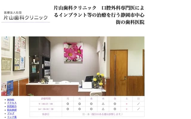 가타야마 치과 클리닉 - 시즈오카현 시즈오카시 아오이구 다카조 1초메 1-1 신시즈오카 세노바 5층