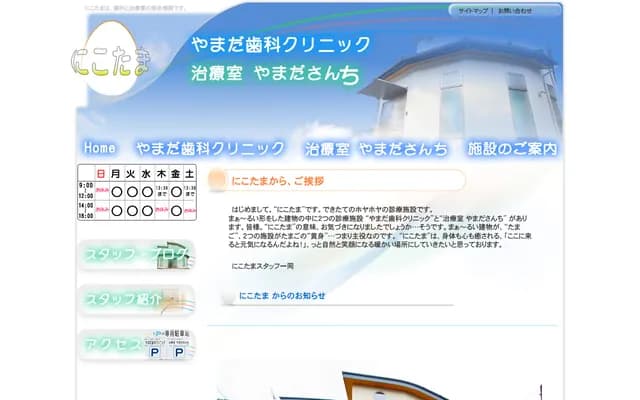 야마다 치과 클리닉 - 시즈오카현 시즈오카시 시미즈구 야구라초 5-5