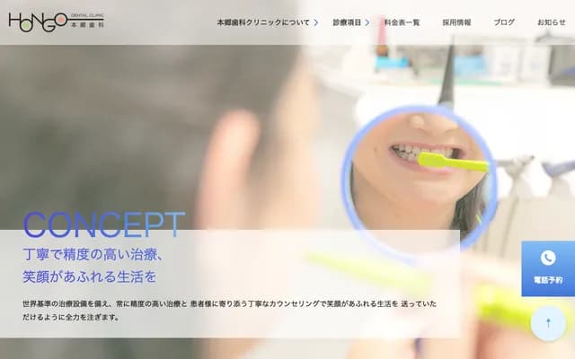 혼고 치과 클리닉 - 시즈오카현 시즈오카시 시미즈구 우에하라 1-6-16