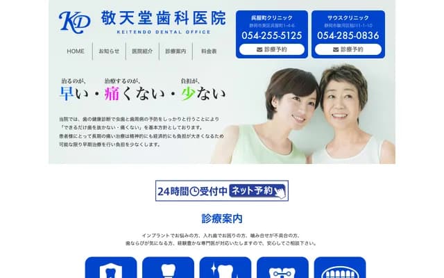 게이텐도 치과 사우스 클리닉 - 시즈오카현 시즈오카시 스루가구 이나가와 1초메 1반 10고