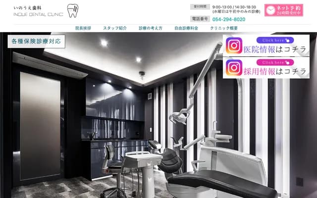 이노우에 치과 - 시즈오카현 시즈오카시 아오이구 니시소부카초 35반 17고