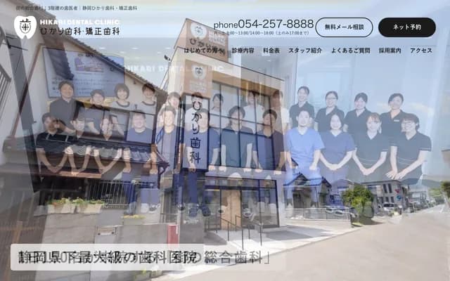 히카리 치과의원 - 시즈오카현 시즈오카시 스루가구 시모카와라 6초메 28반 4고