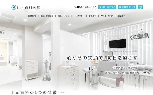 야마모토 치과의원 - 시즈오카현 시즈오카시 아오이구 곤야초 7반치노 15