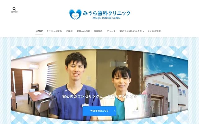 미우라 치과 클리닉 - 시즈오카현 시즈오카시 스루가구 나카노신덴 57반치노 64