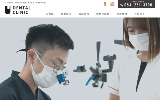 U 치과・교정치과 - 시즈오카현 시즈오카시 아오이구 사이와이초 41반치