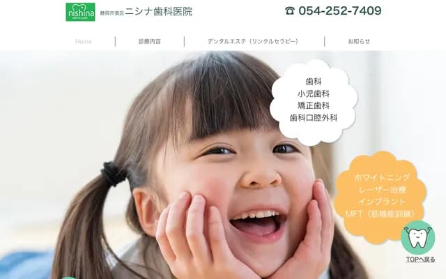 니시나 치과의원 - 시즈오카현 시즈오카시 아오이구 다마치 1-1-3